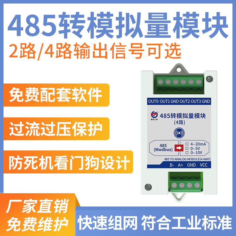 485轉(zhuǎn)模擬量模塊