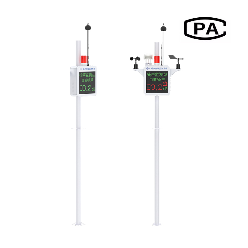 噪聲監(jiān)測站（CPA證書版）