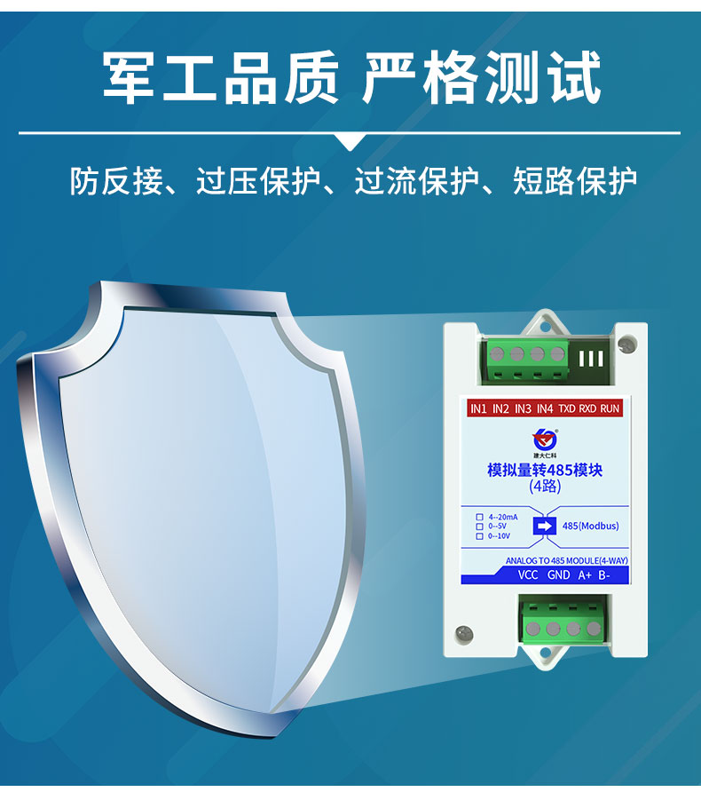 1663035447526195.jpg 4路模擬量轉(zhuǎn)485_08.jpg