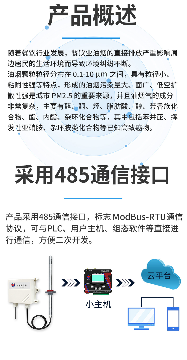 1689059281173256.jpg 擴散式管道油煙變送器(RS485型).jpg