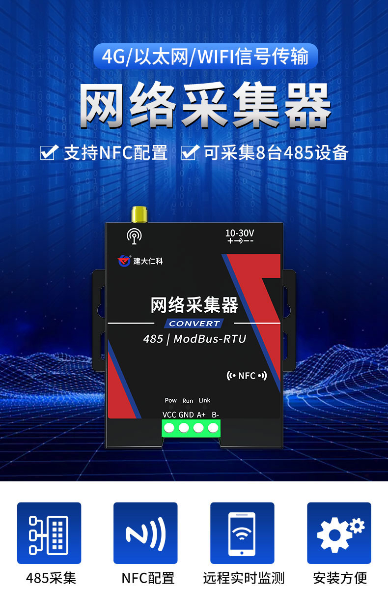 1689127584167858.jpg 網(wǎng)絡(luò)采集器.jpg