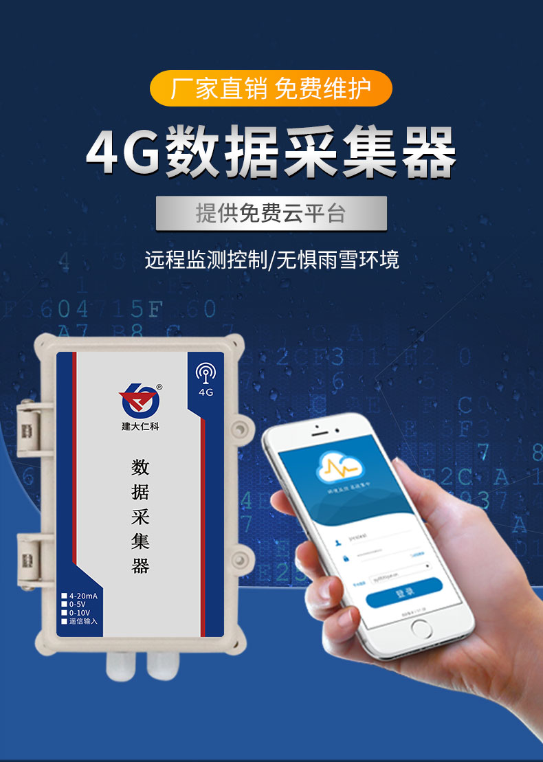 41-4G數(shù)據(jù)采集器_01.jpg