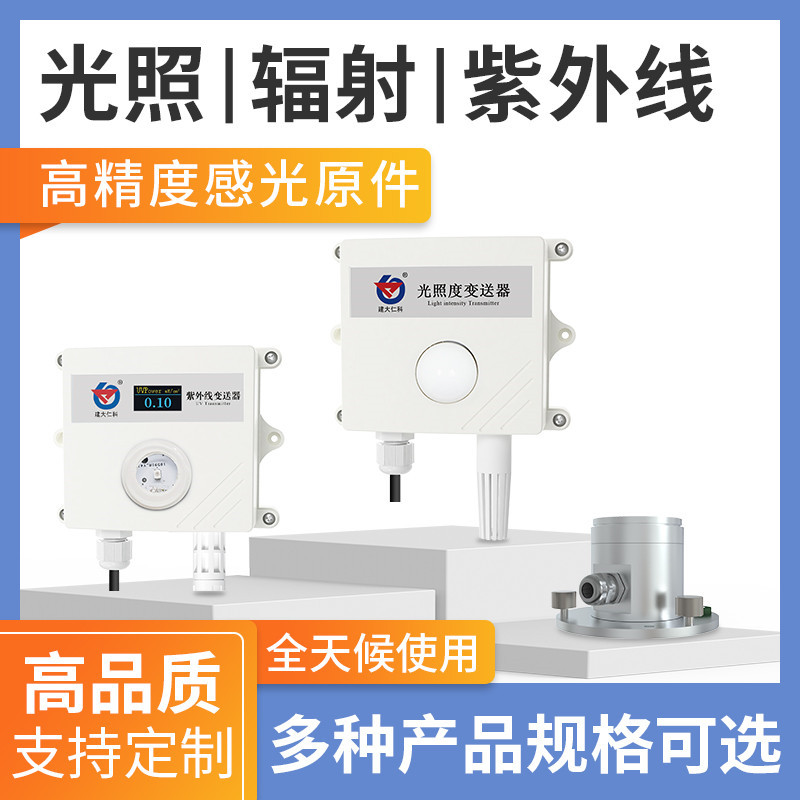 光照輻射類傳感器