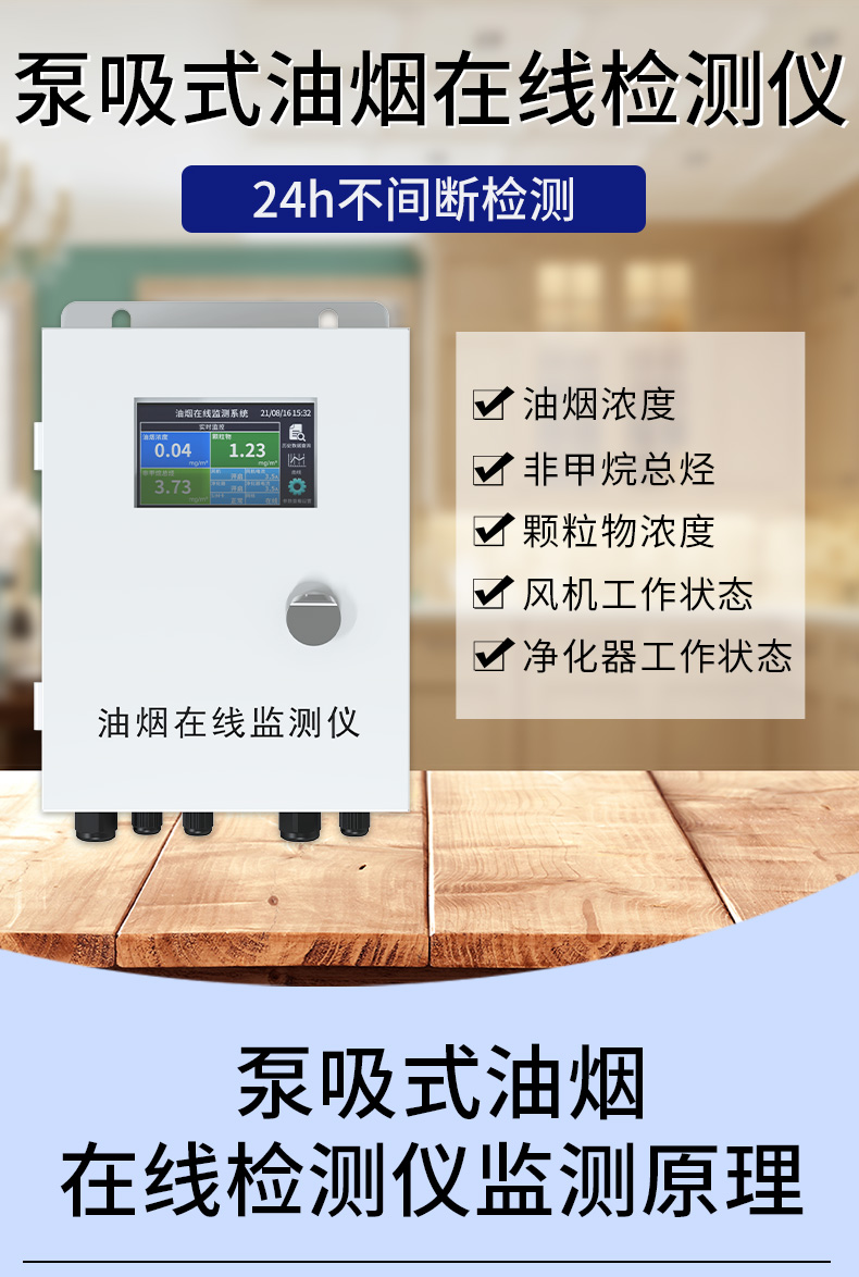 1649747975750129.jpg 油煙在線檢測(cè)儀500_01.jpg