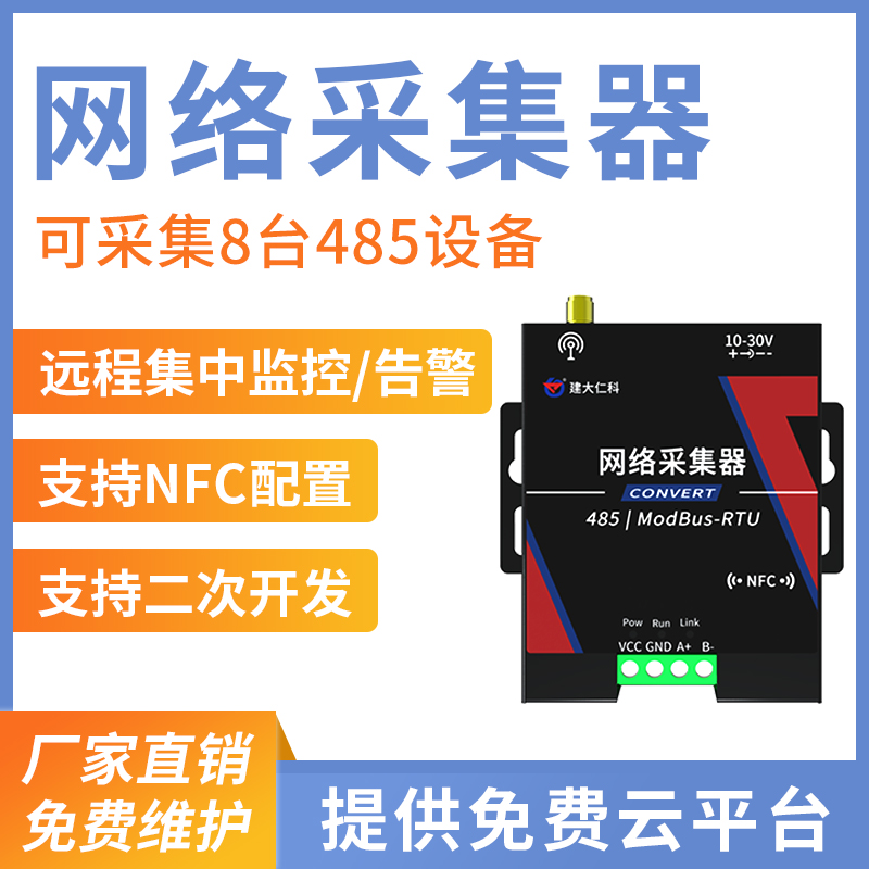 網(wǎng)絡(luò)采集器